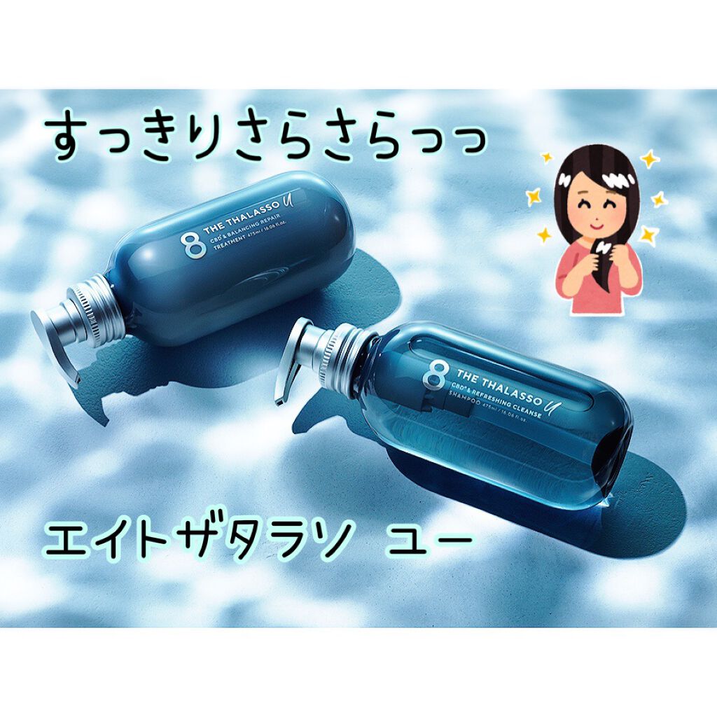 エイトザタラソ ユー CBD&リフレッシング クレンズ 美容液シャンプー/CBD&バランシング ダメージリペア 美容液ヘアトリートメント/エイトザタラソ/市販シャンプーを使ったクチコミ(1枚目)