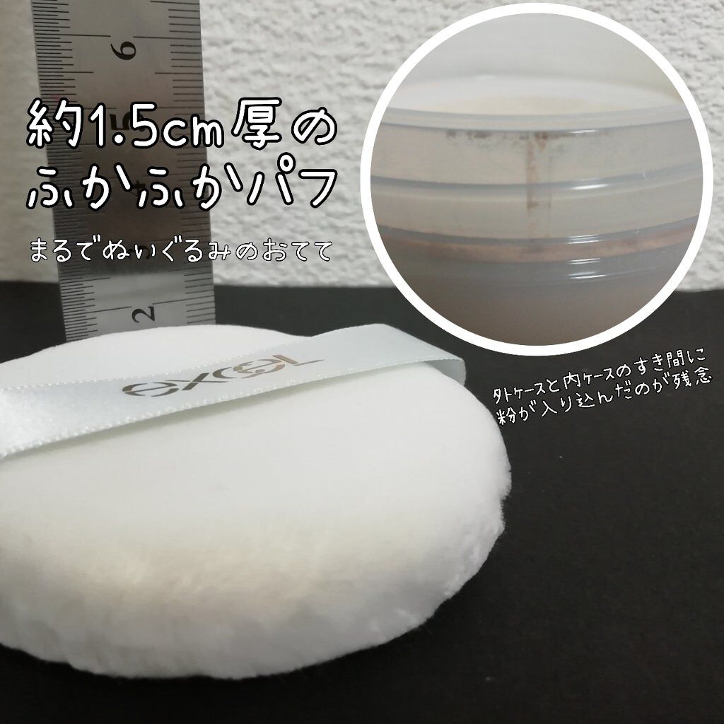 エクストラリッチパウダー ’21/excel/ルースパウダーを使ったクチコミ(3枚目)