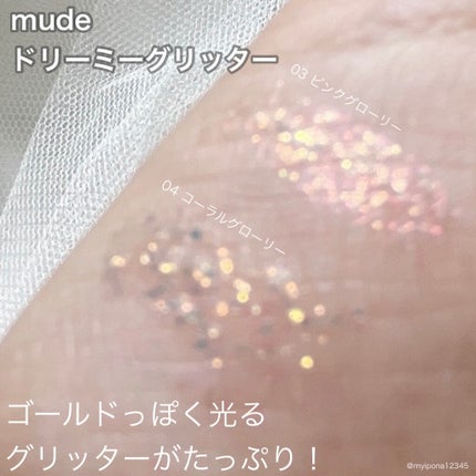 MD ドリーミーグリッター/mude/グリッターを使ったクチコミ(2枚目)