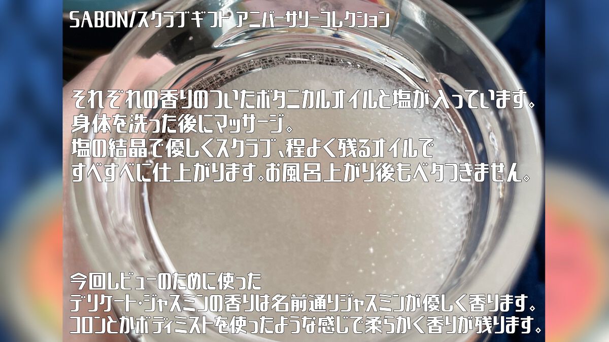 スクラブギフト アニバーサリーコレクション/SABON/その他キットセットを使ったクチコミ（3枚目）