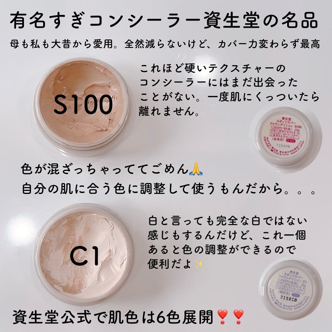 スポッツカバー ファウンデイション/SHISEIDO/クリームコンシーラーを使ったクチコミ(2枚目)