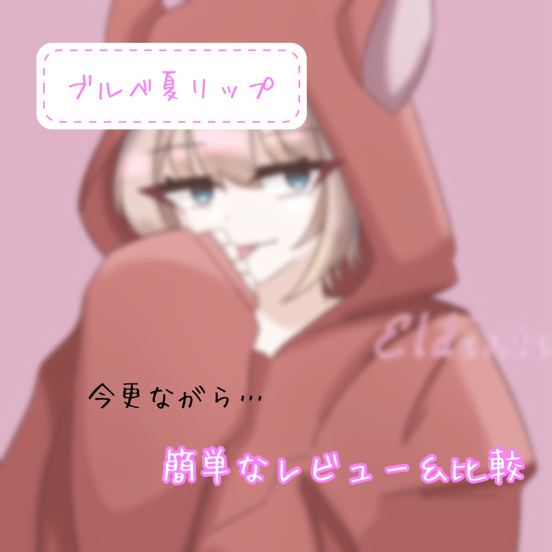 ケイト リップモンスター/KATE/口紅を使ったクチコミ（1枚目）