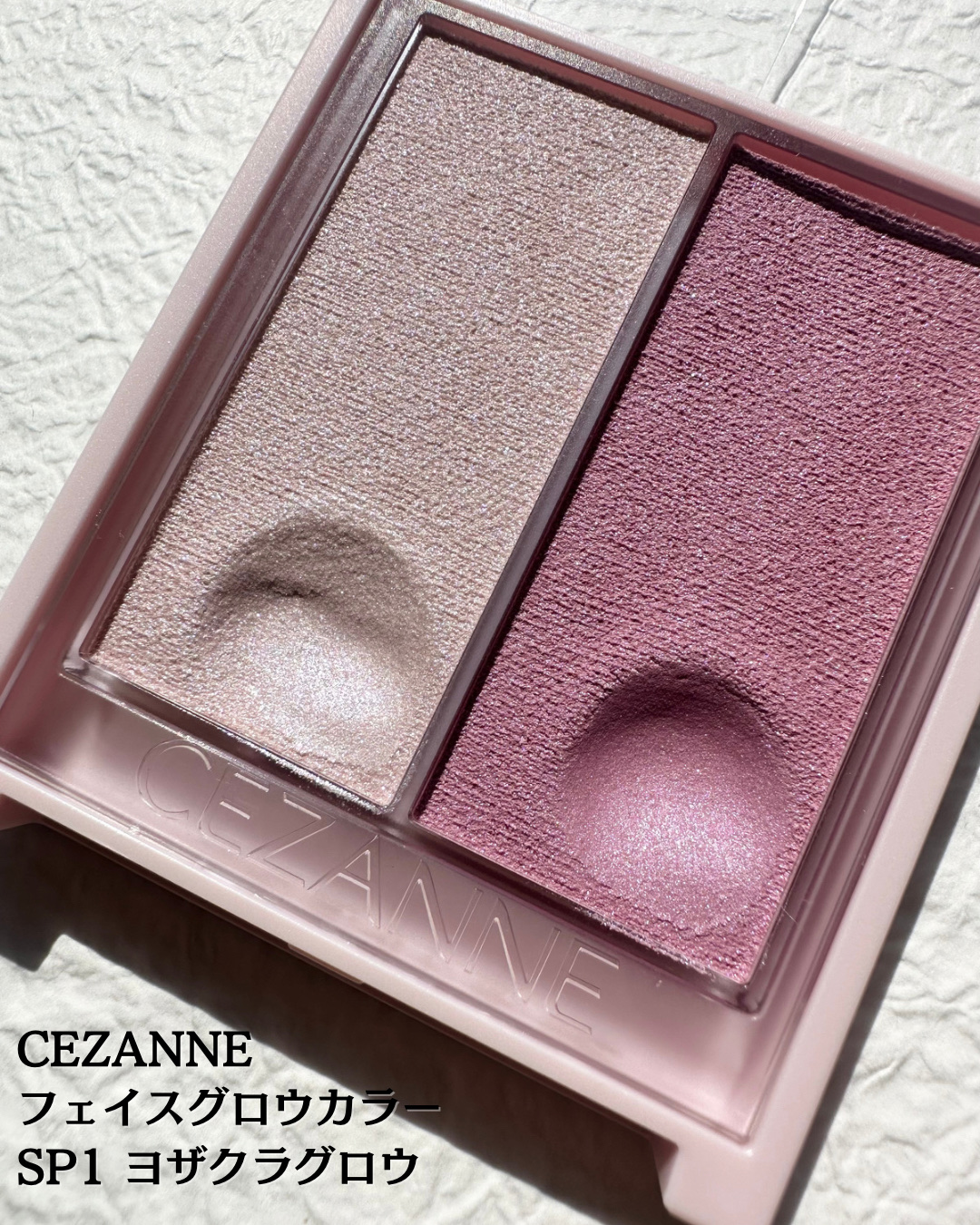 フェイスグロウカラー/CEZANNE/クリームハイライトを使ったクチコミ（2枚目）