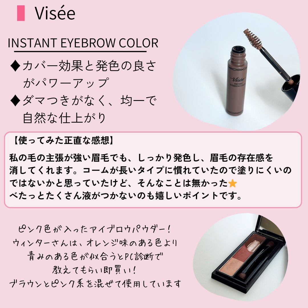ヴィセ リシェ インスタント アイブロウ カラー/Visée/眉マスカラを使ったクチコミ（2枚目）