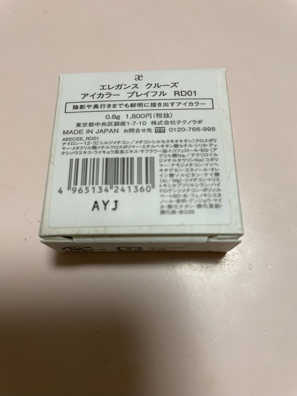 アイカラー プレイフル/エレガンス クルーズ/単色アイシャドウを使ったクチコミ（2枚目）