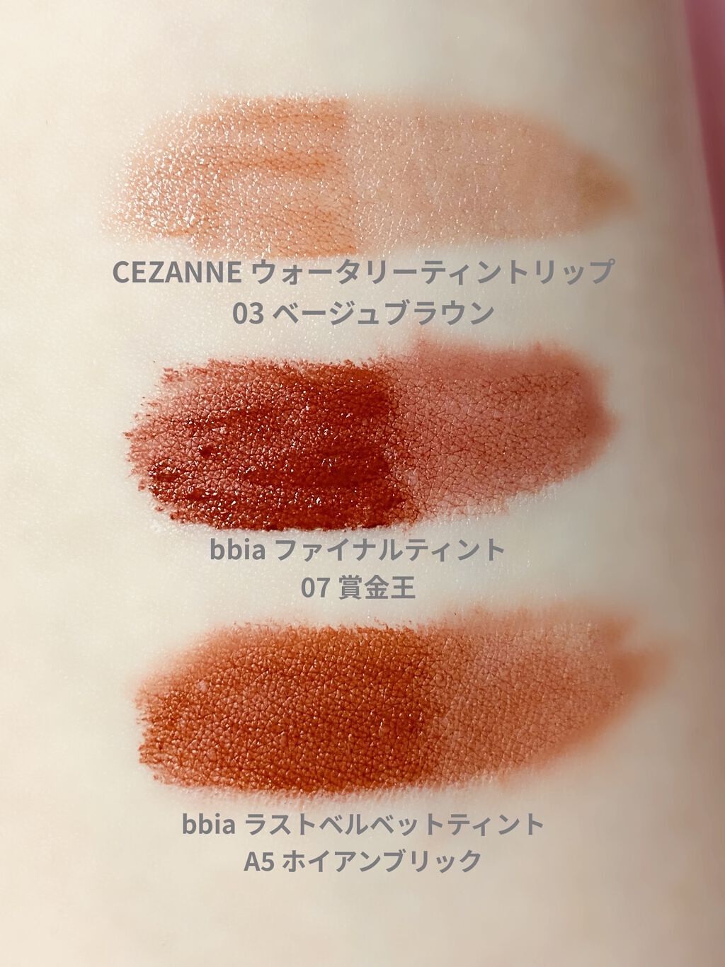 ラストベルベットティント/BBIA/リップティントを使ったクチコミ（1枚目）