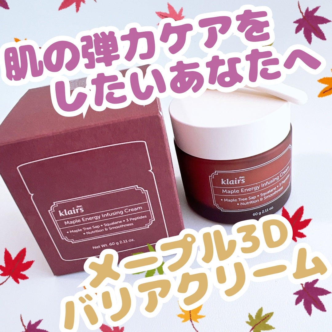 メープルエナジーインフュージングクリーム/Klairs/フェイスクリームを使ったクチコミ(1枚目)