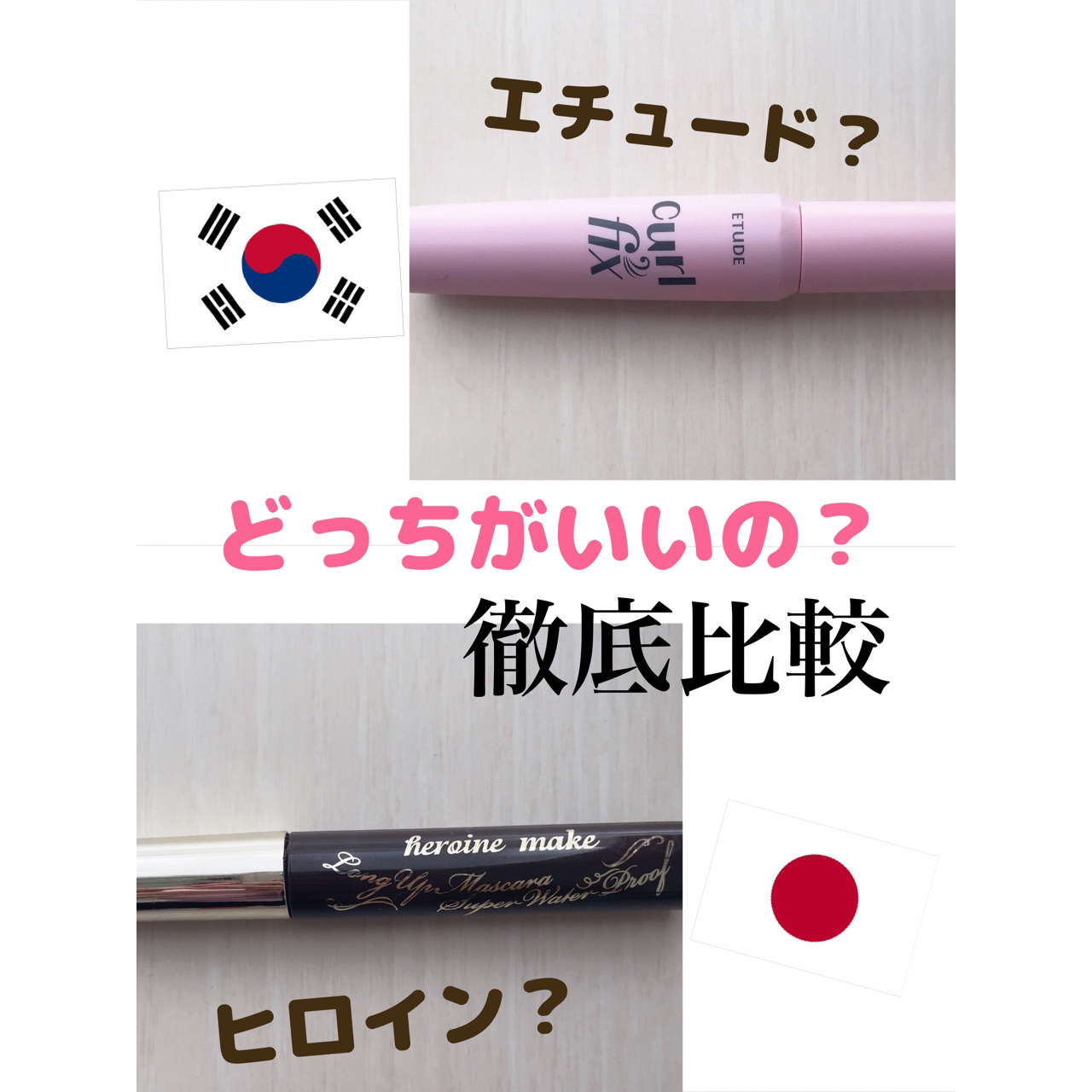 ロングUPマスカラ スーパーWP/ヒロインメイク/マスカラを使ったクチコミ（1枚目）