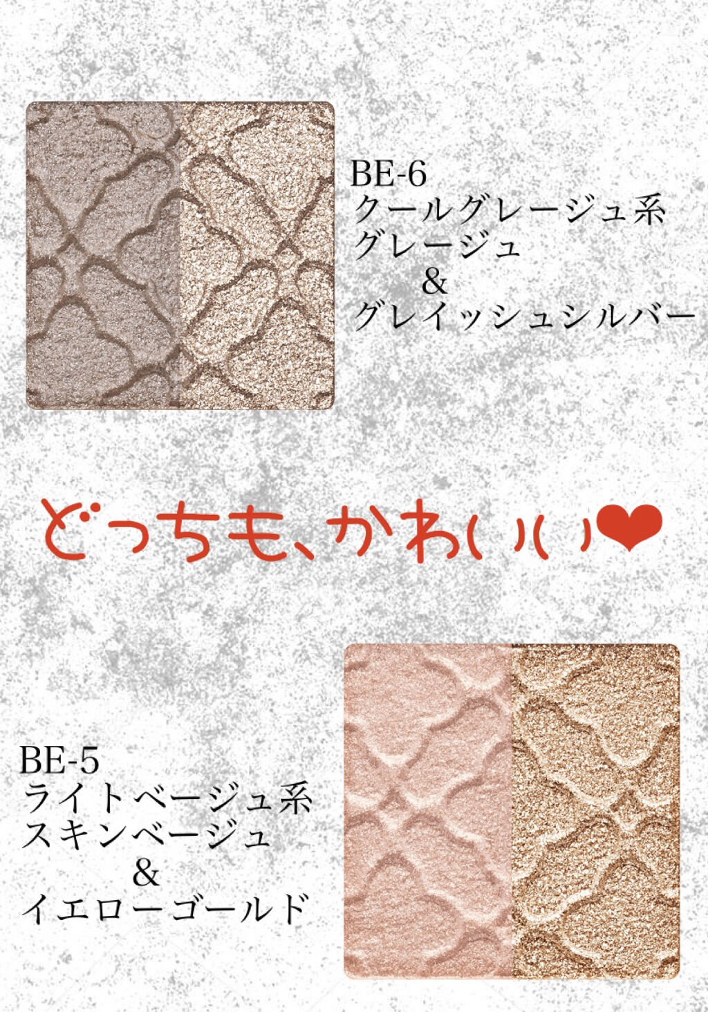 リシェ ダズリング デュオ アイズ BE-5 ライトベージュ系/Visée/アイシャドウパレットを使ったクチコミ（2枚目）