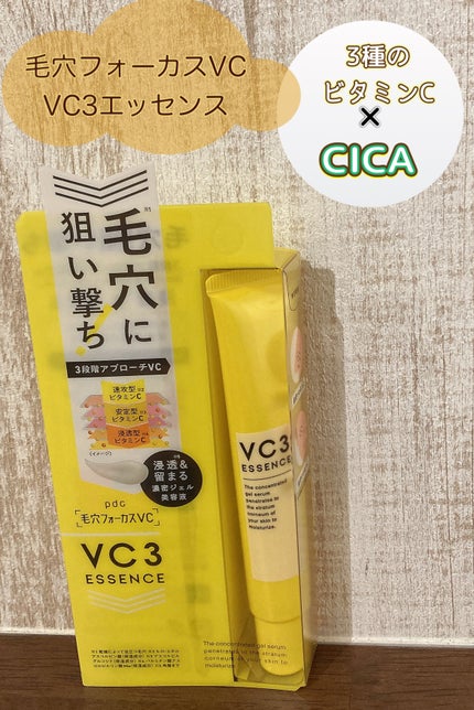 毛穴フォーカスVC VC3エッセンス/pdc/美容液を使ったクチコミ(1枚目)
