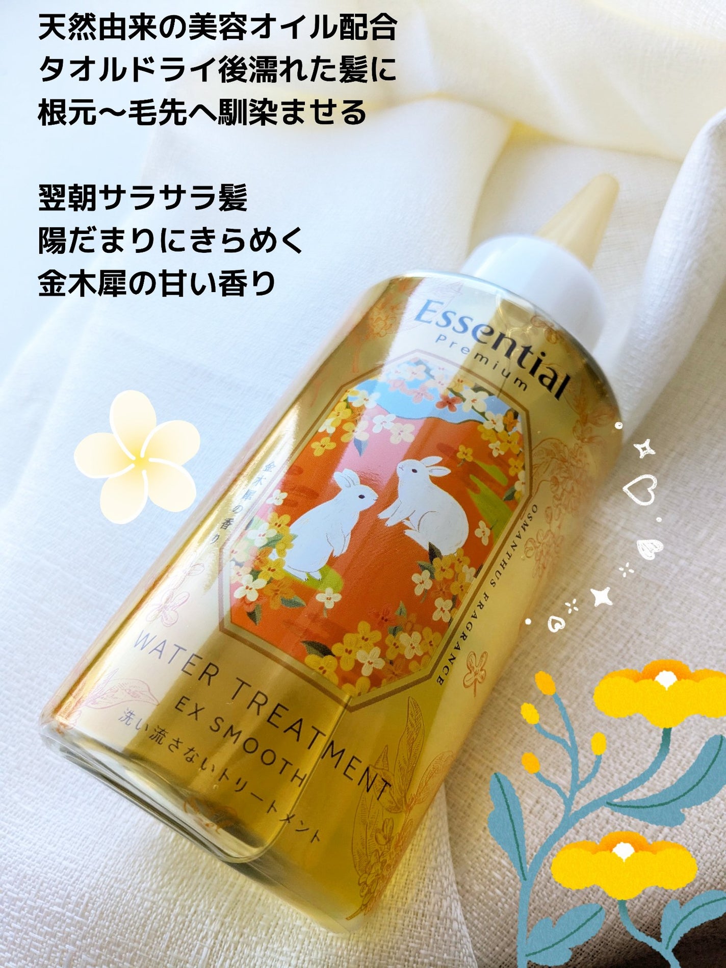 エッセンシャル プレミアム ウォータートリートメント EXスムース/エッセンシャル/アウトバストリートメントを使ったクチコミ(2枚目)