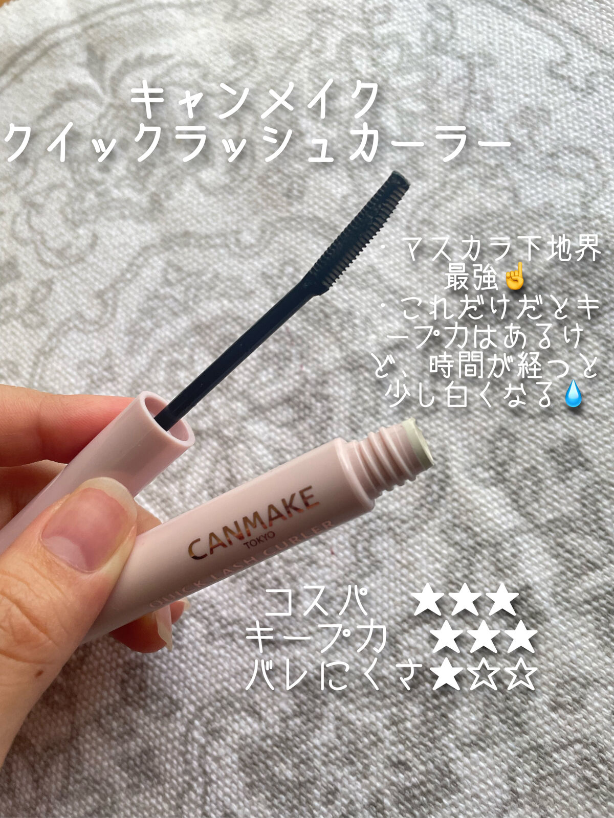 クリア マスカラR/CEZANNE/マスカラ下地を使ったクチコミ（3枚目）