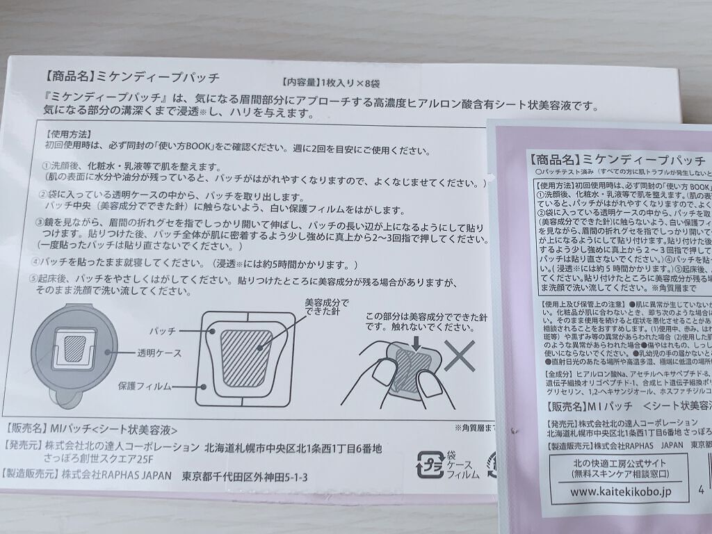 ミケンディープパッチ/北の快適工房/シートマスク・パックを使ったクチコミ（2枚目）
