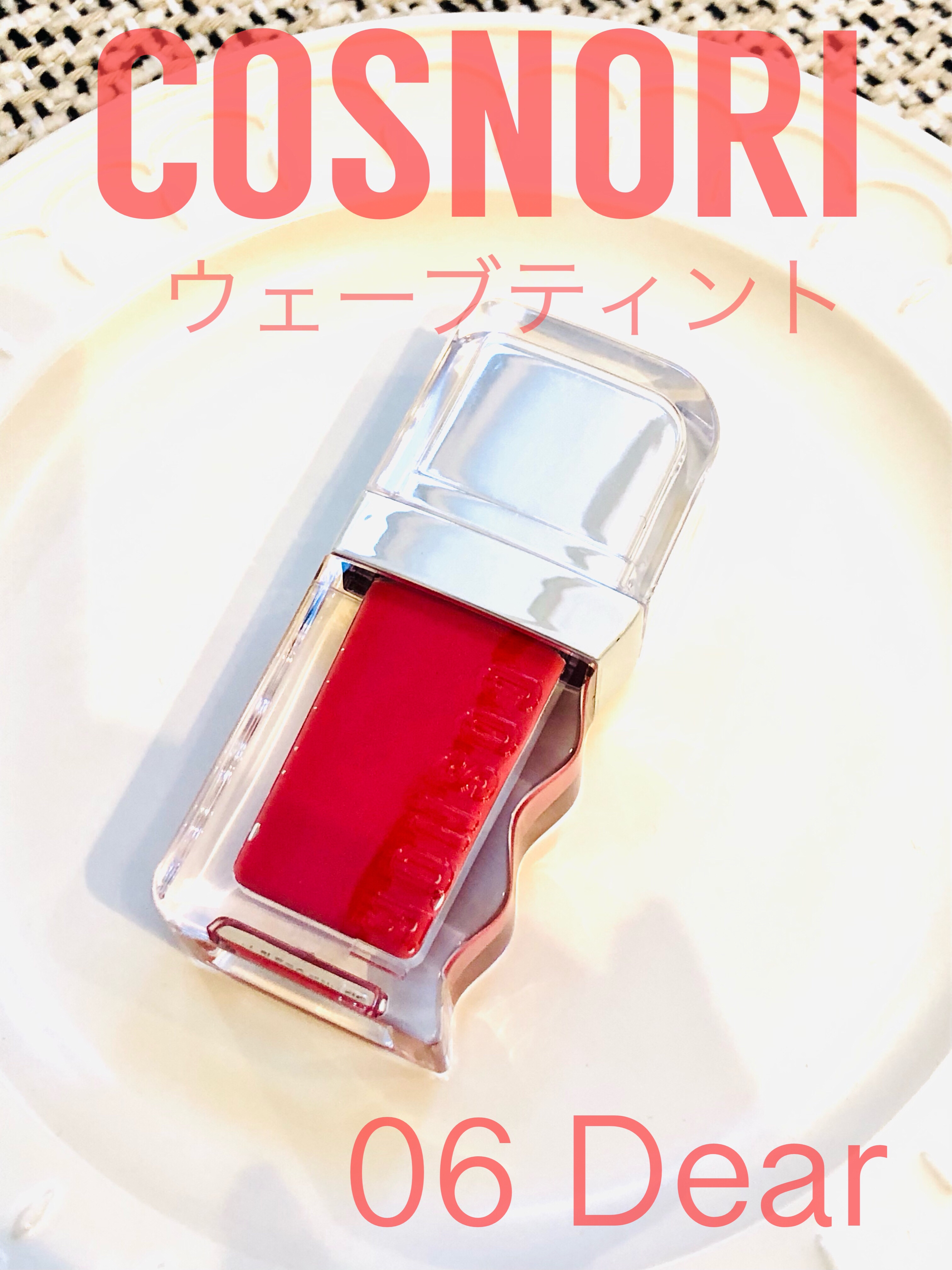 フローウェーブティント/COSNORI/リップティントを使ったクチコミ（1枚目）