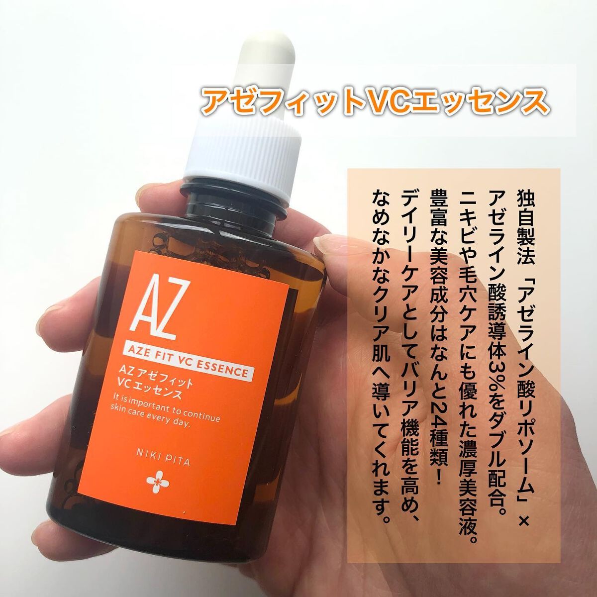 AZ アゼフィットスポッツ/NIKI PITA/フェイスクリームを使ったクチコミ（2枚目）