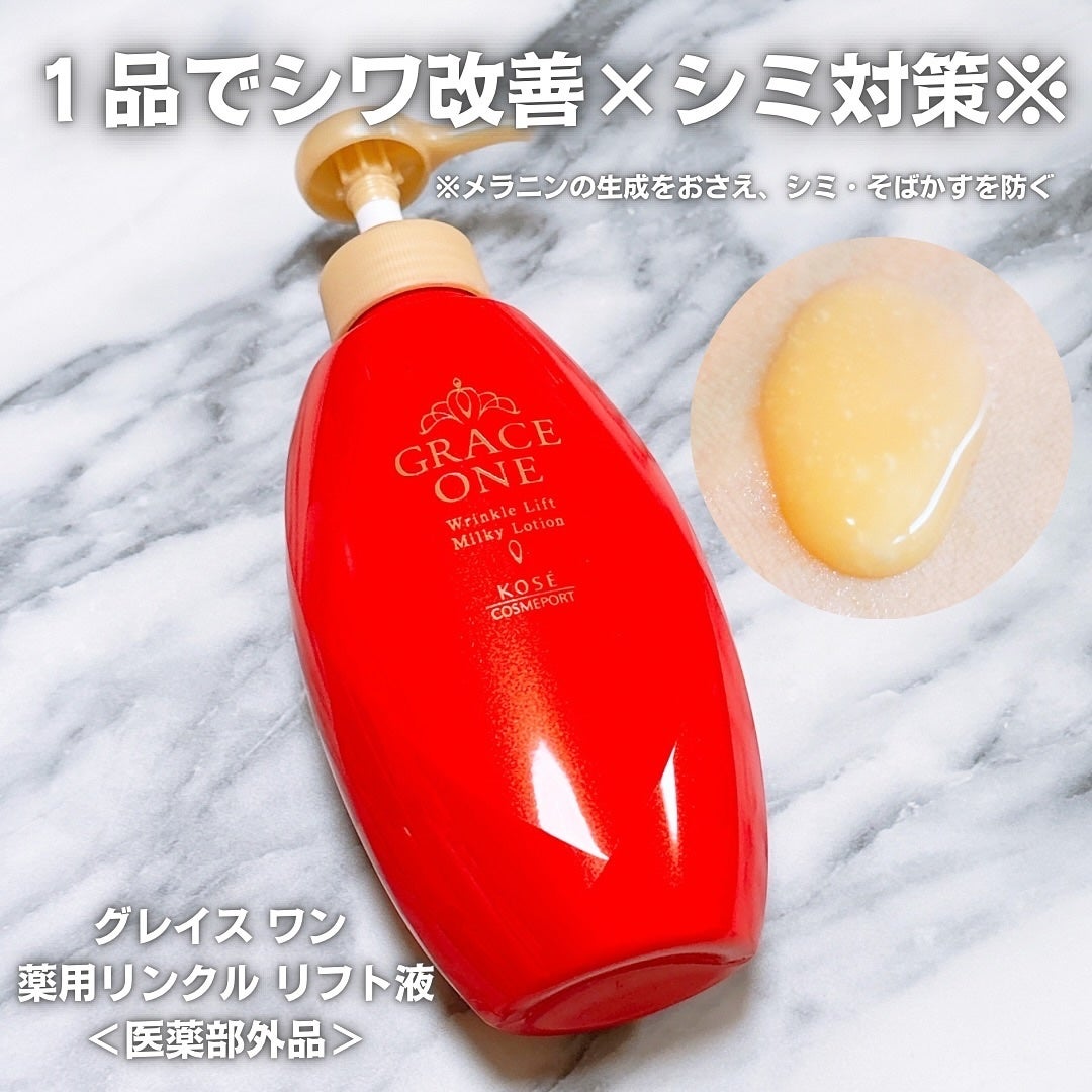 グレイス ワン 薬用リンクル リフト液/グレイスワン/オールインワン化粧品を使ったクチコミ(1枚目)