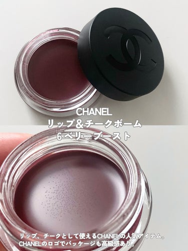 CHANEL  リップ＆チーク ボーム N°1 ドゥ シャネルのクチコミ「完売を繰り返すCHANELの人気アイテム🌹

_____

CHANEL
リップ＆チーク ボー.....」（2枚目）