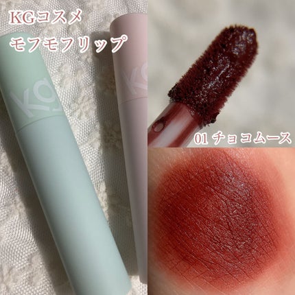 花染 緋鞠 on LIPS 「❁︎❁︎フォンダンショコラリップ❁︎❁︎⸜甘い挑発、攻める唇⸝..」(2枚目)