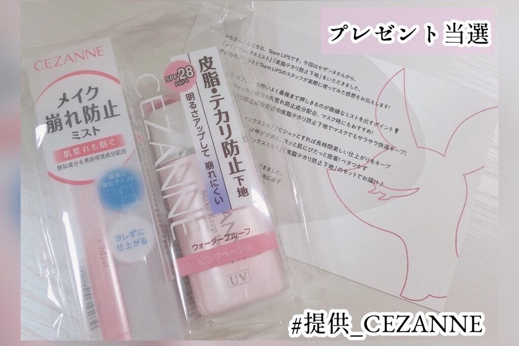 皮脂テカリ防止下地/CEZANNE/化粧下地を使ったクチコミ（1枚目）