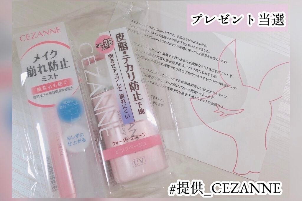 皮脂テカリ防止下地/CEZANNE/化粧下地を使ったクチコミ(1枚目)