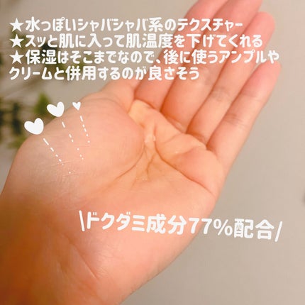 ドクダミ 77 スージングトナー/Anua/化粧水を使ったクチコミ(2枚目)