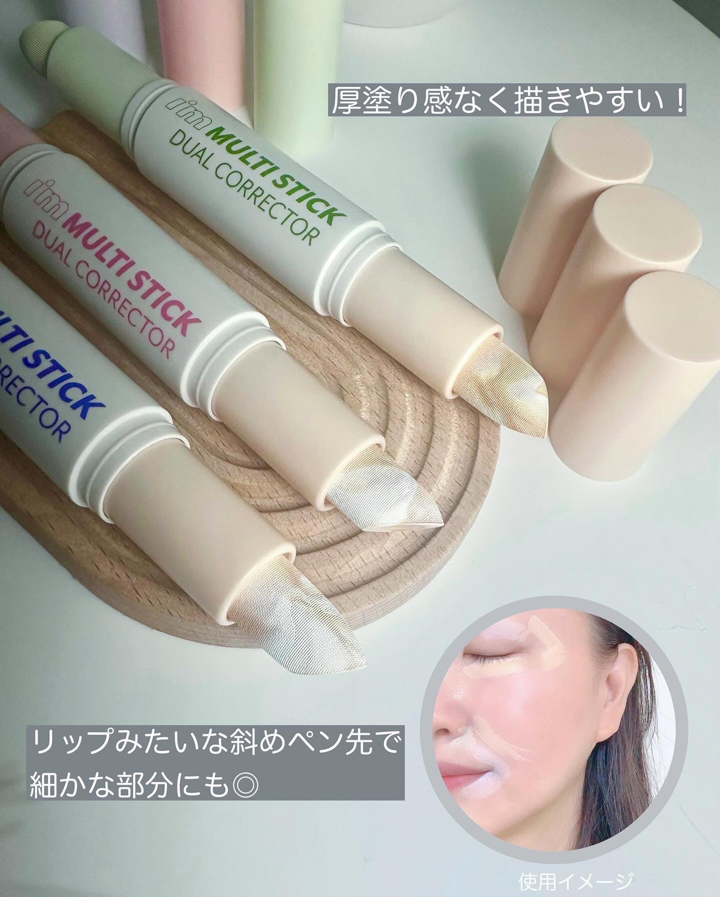 アイムマルチスティックデュアルコレクター/i’m meme/スティックコンシーラーを使ったクチコミ(5枚目)