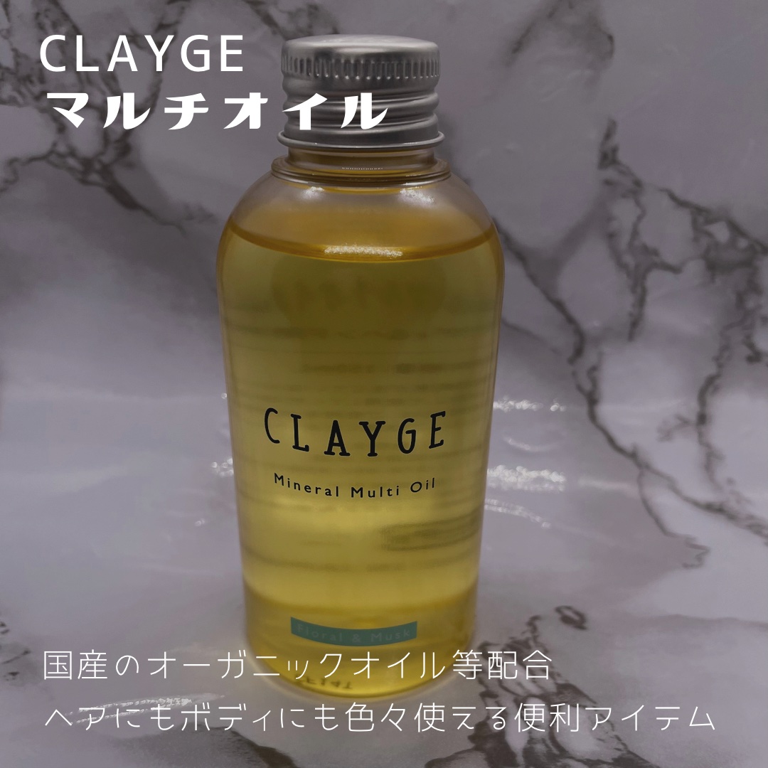 ミネラルマルチオイル フローラル＆ムスク/CLAYGE/ヘアオイルを使ったクチコミ（1枚目）