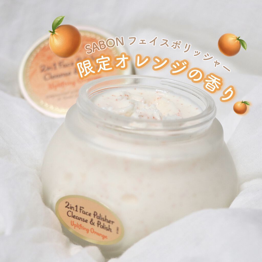 フェイスポリッシャー インビゴレイティング/SABON/スクラブ・ゴマージュを使ったクチコミ（1枚目）