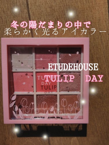 プレイカラーアイズ チューリップデー/ETUDE/パウダーアイシャドウを使ったクチコミ（1枚目）