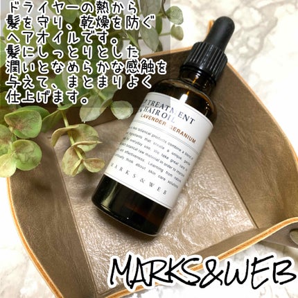 トリートメントヘアオイル ラベンダー/ゼラニウム/MARKS&WEB/ヘアオイルを使ったクチコミ(1枚目)