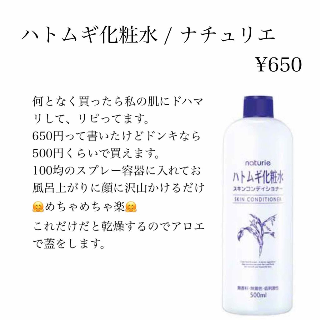 ハトムギ化粧水(ナチュリエ スキンコンディショナー R )/ナチュリエ/化粧水を使ったクチコミ（3枚目）