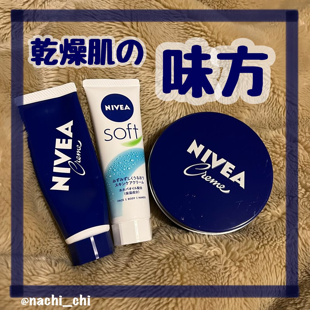 ニベアソフト スキンケアクリーム/ニベア/ボディクリームを使ったクチコミ（1枚目）