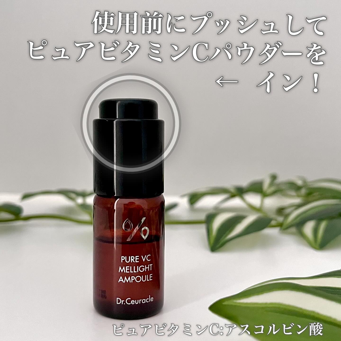 Pure VC Mellight Ampoule/Dr.Ceuracle/美容液を使ったクチコミ（3枚目）