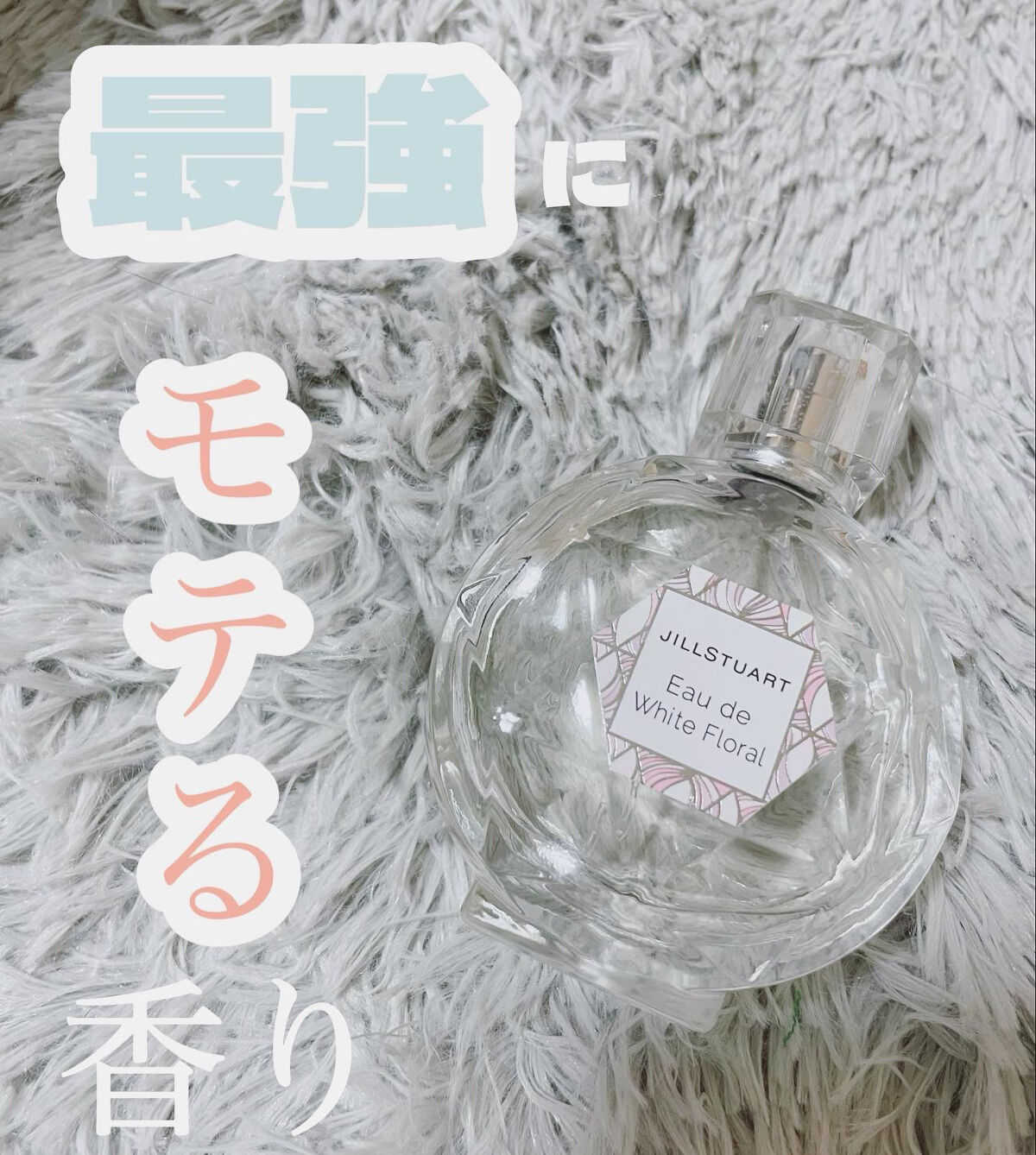 ジルスチュアート オード ホワイトフローラル/JILL STUART/香水(レディース)を使ったクチコミ（1枚目）