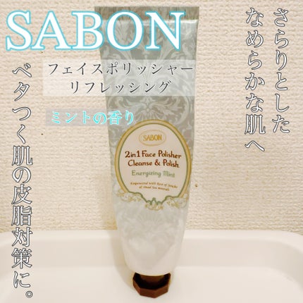 フェイスポリッシャー リフレッシング(ミント)/SABON/スクラブ・ゴマージュを使ったクチコミ(1枚目)