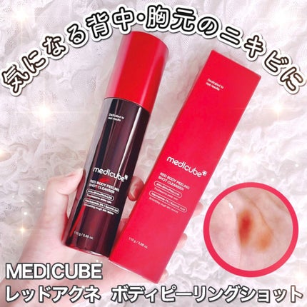 レッドアクネ ボディピーリングショット/MEDICUBE/ピーリングを使ったクチコミ(1枚目)