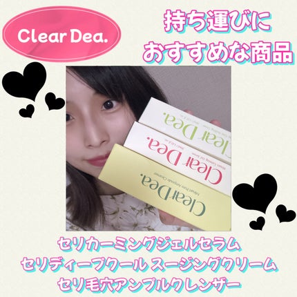 セリカーミングジェルセラム/ClearDea./美容液を使ったクチコミ(1枚目)
