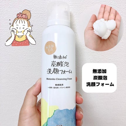 無添加生活 無添加炭酸泡洗顔フォーム/マックス/泡洗顔を使ったクチコミ(2枚目)