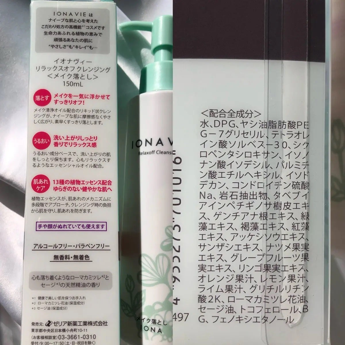 リラックスオフ クレンジング/イオナヴィー/クレンジングウォーターを使ったクチコミ(2枚目)