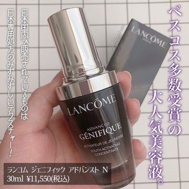 ジェニフィック アドバンスト N/LANCOME/美容液を使ったクチコミ（2枚目）