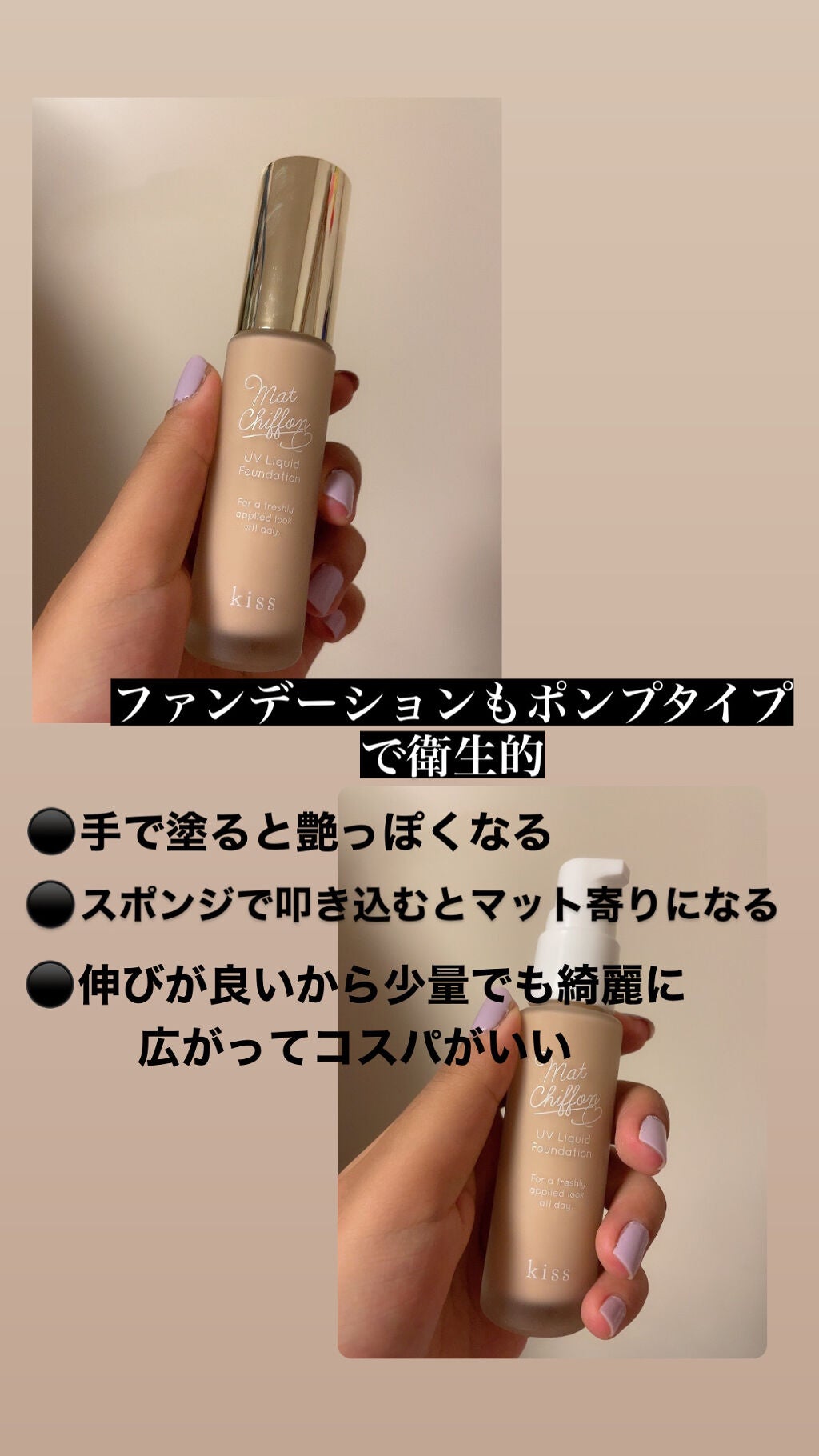 マットシフォン UVホワイトニングベースN/KiSS/化粧下地を使ったクチコミ(5枚目)