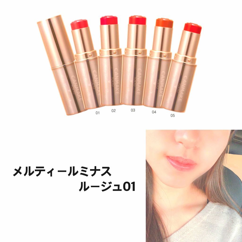 メルティールミナスルージュ/キャンメイク/口紅を使ったクチコミ(2枚目)