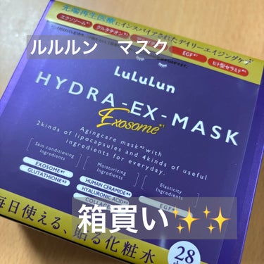 ルルルン ハイドラ EX マスク
28枚入


透明肌になれるパックやっと箱買いしました〜

この前、7枚入りのやつを買ったのですが、乾燥が気にならなくなり、白玉肌になりました


人気すぎて売ってると