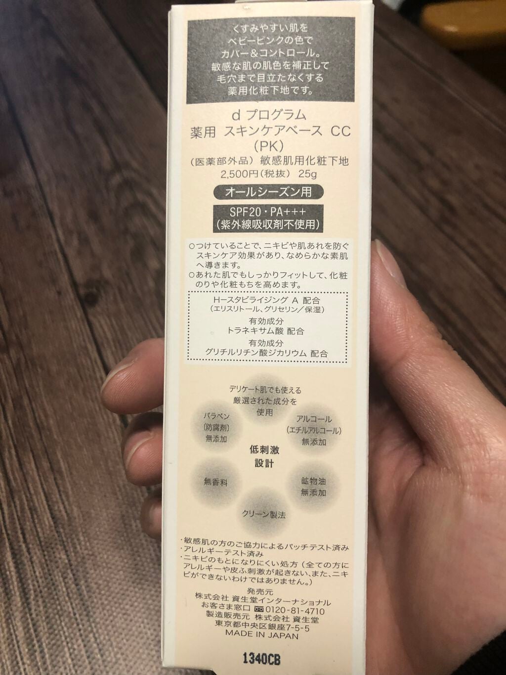 薬用 スキンケアベース CC/d プログラム/CCクリームを使ったクチコミ(3枚目)