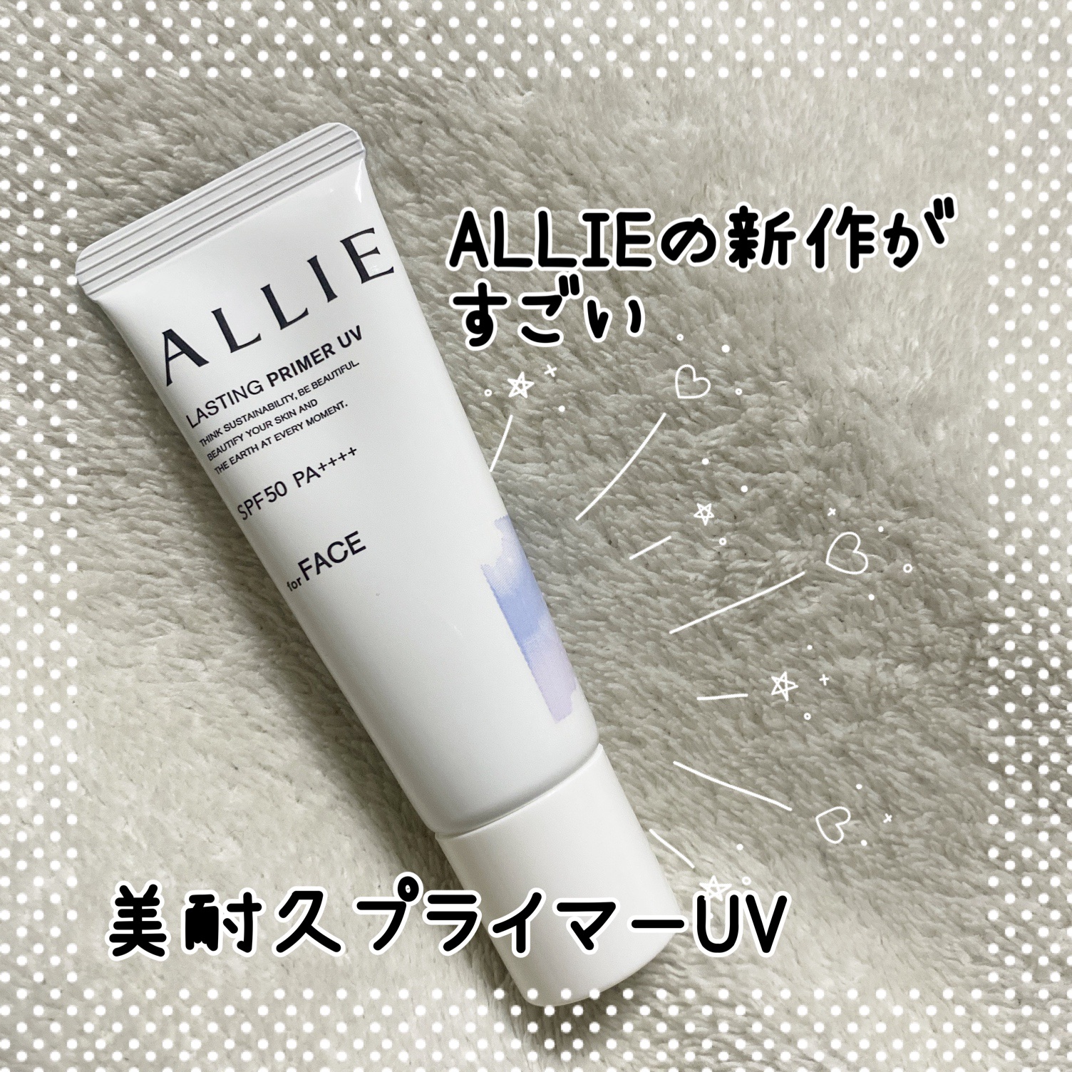 アリィー クロノビューティ ラスティングプライマーUV/アリィー/日焼け止めジェルを使ったクチコミ（1枚目）