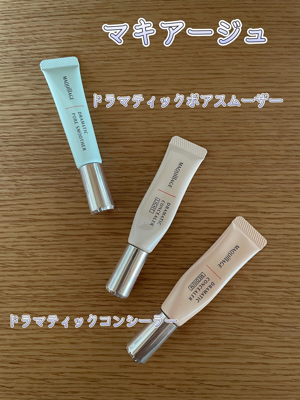 ドラマティックポアスムーザー/マキアージュ/化粧下地を使ったクチコミ(1枚目)