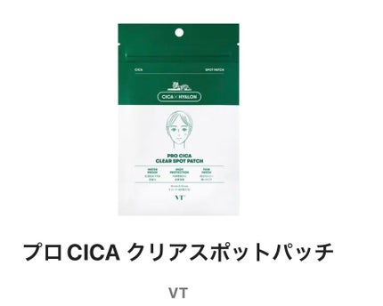 プロCICA クリアスポットパッチ/VT/その他スキンケアを使ったクチコミ(1枚目)