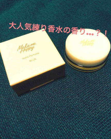 メイクミーハッピー ソリッドパフューム BLUE/キャンメイク/練り香水を使ったクチコミ(1枚目)