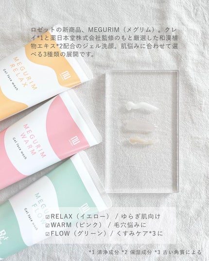 MEGURIM FLOW /MEGURIM by Rz+ /その他洗顔料を使ったクチコミ(2枚目)