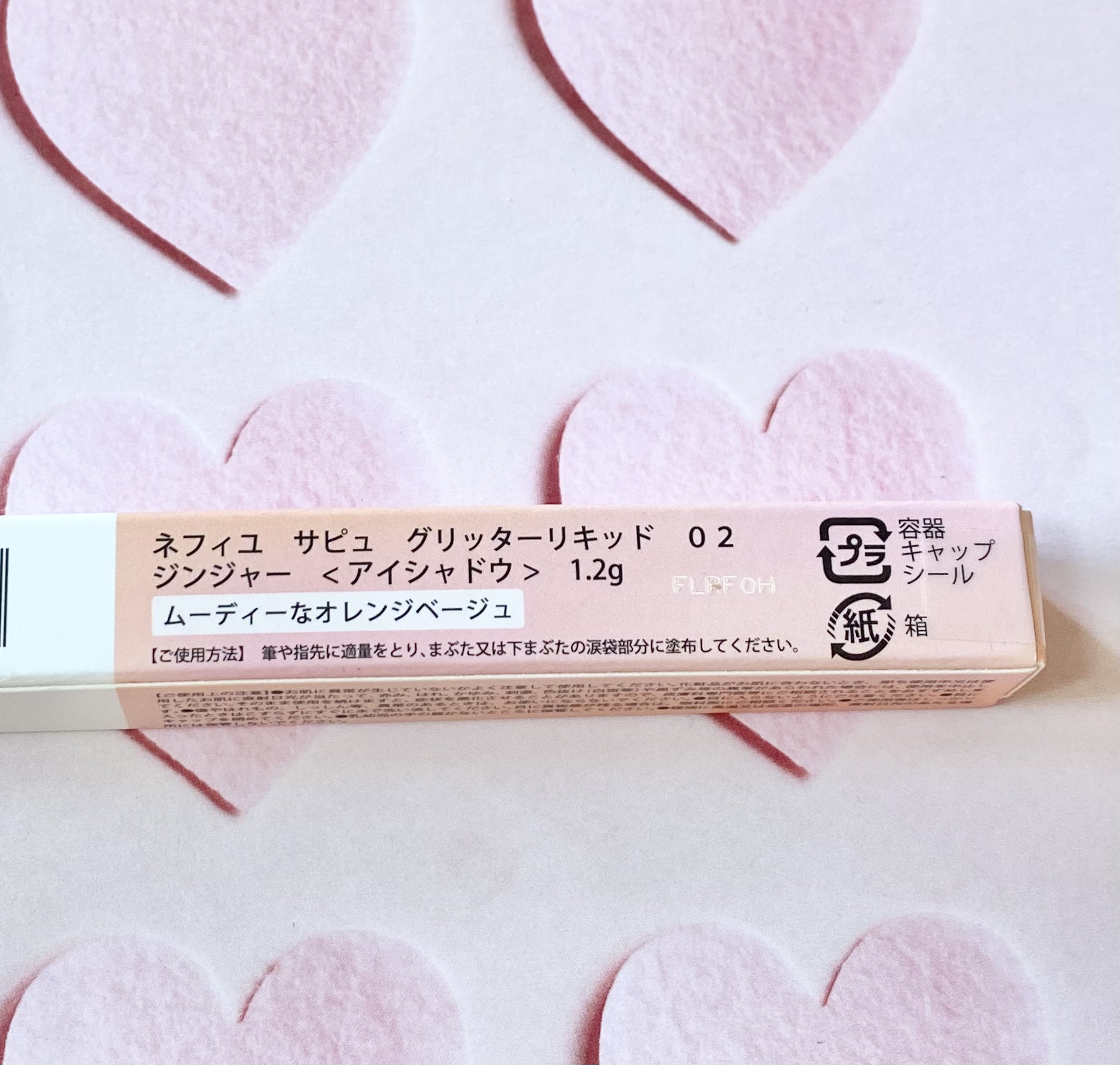 s'appu glitter liquid 02 ジンジャー/NEUFIL/リキッドアイシャドウを使ったクチコミ（3枚目）